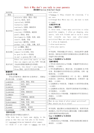 春八年级英语下册 Unit 4 Why don't you talk to your parents（第4课时）导学案 （新版）人教新目标版-（新版）人教新目标版初中八年级下册英语学案