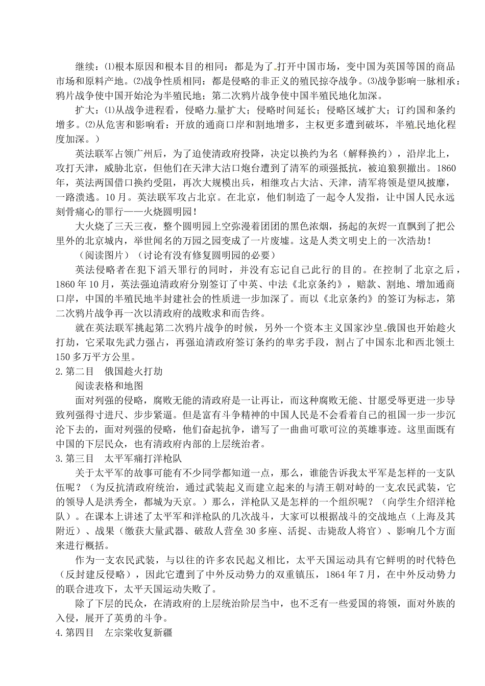 八年级历史上册 第2课 劫难中的抗争教案 北师大版-北师大版初中八年级上册历史教案_第2页