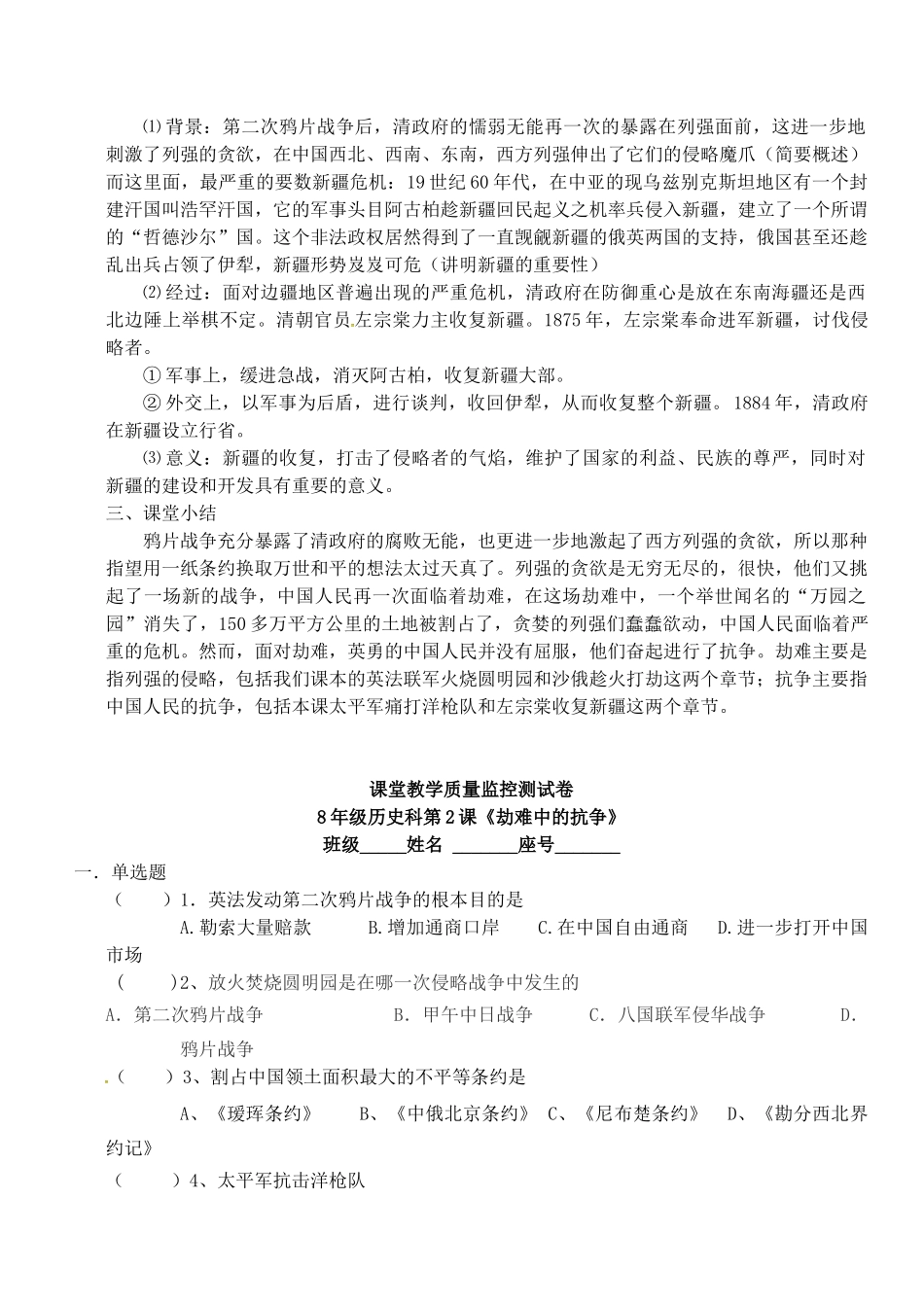 八年级历史上册 第2课 劫难中的抗争教案 北师大版-北师大版初中八年级上册历史教案_第3页