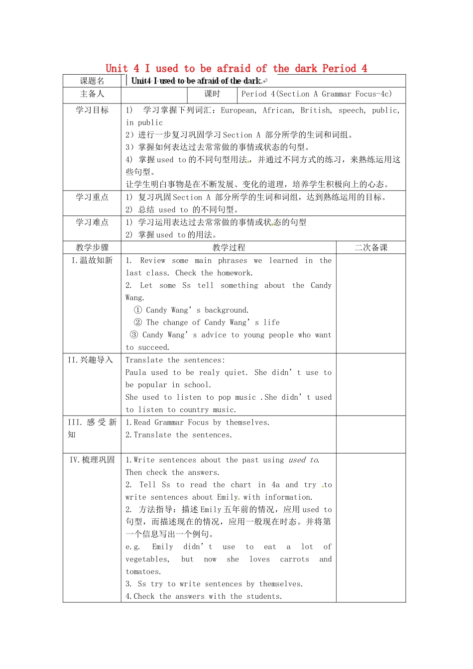 湖南省古丈县古阳中学九年级英语全册 Unit 4 I used to be afraid of the dark Period 4教学案 （新版）人教新目标版_第1页