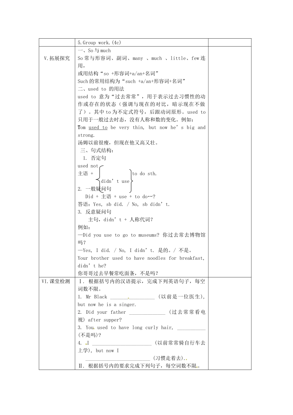 湖南省古丈县古阳中学九年级英语全册 Unit 4 I used to be afraid of the dark Period 4教学案 （新版）人教新目标版_第2页