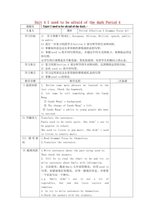 湖南省古丈县古阳中学九年级英语全册 Unit 4 I used to be afraid of the dark Period 4教学案 （新版）人教新目标版