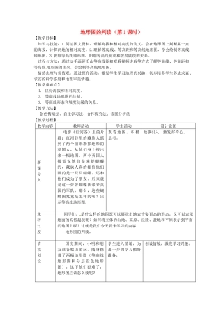 江苏省丹徒区世业实验学校七年级地理上册 第1章 第4节 地形图的判读（第1课时）教案 （新版）新人教版