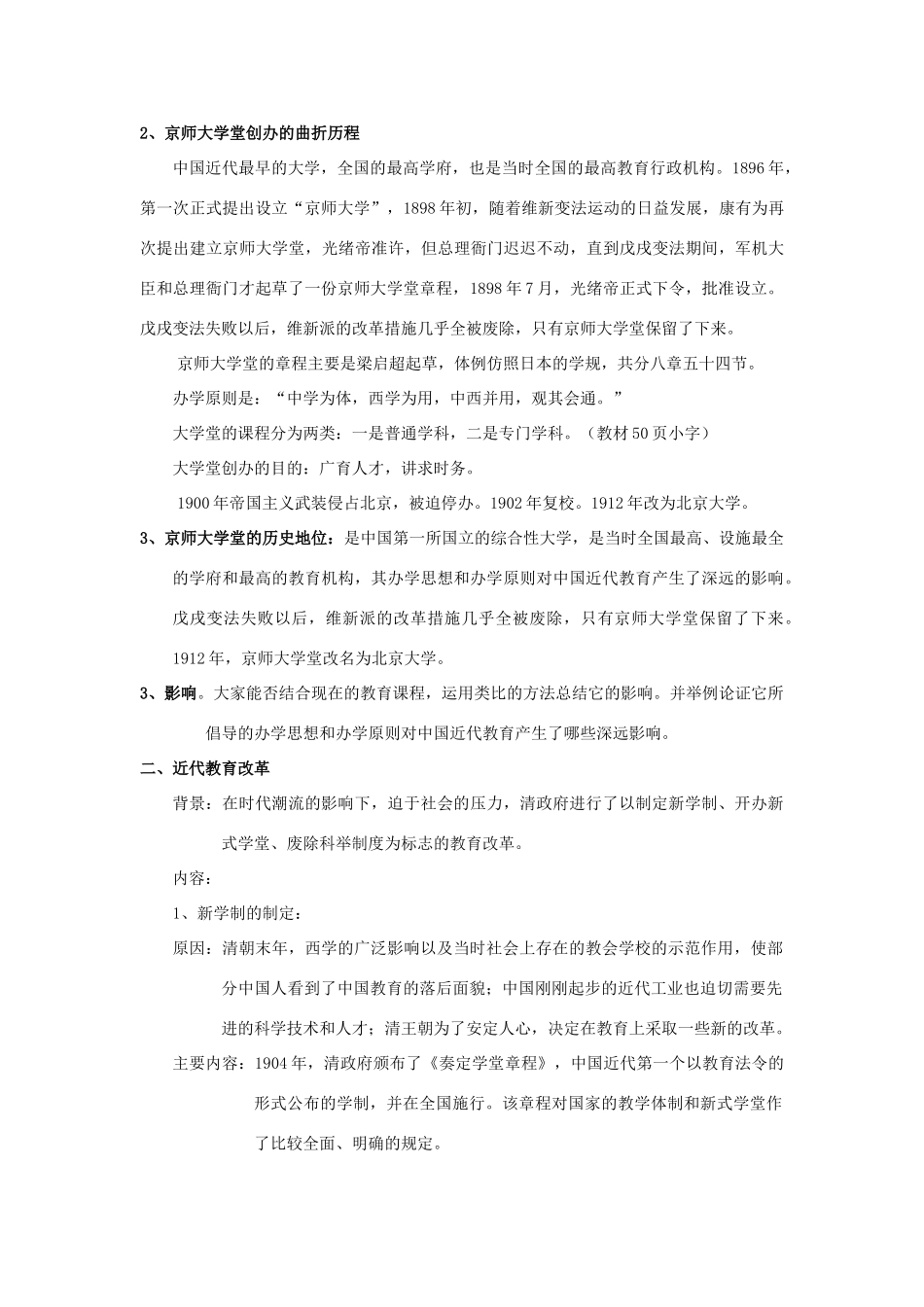 八年级历史上册《清末民初的文化与教育》教案 北师大版_第2页