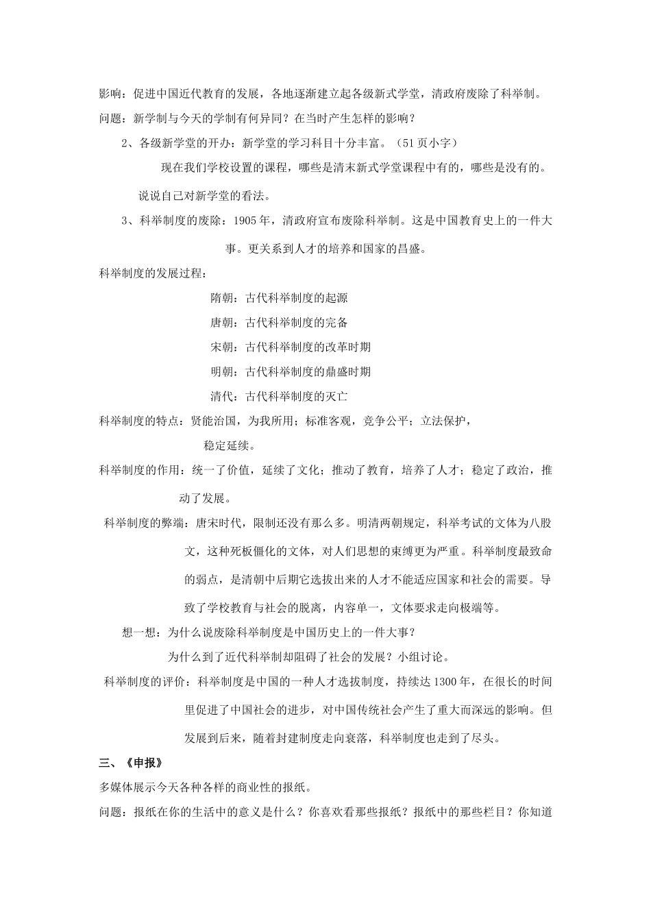 八年级历史上册《清末民初的文化与教育》教案 北师大版_第3页