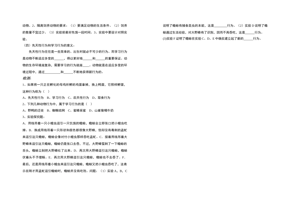 八年级生物 先天性行为和学习行为1 学案人教版_第2页