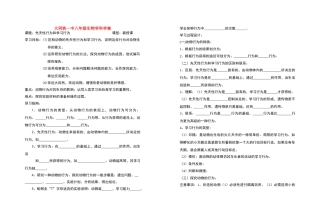 八年级生物 先天性行为和学习行为1 学案人教版