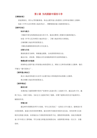 八年级历史下册 第2课 为巩固新中国而斗争教案 北师大版