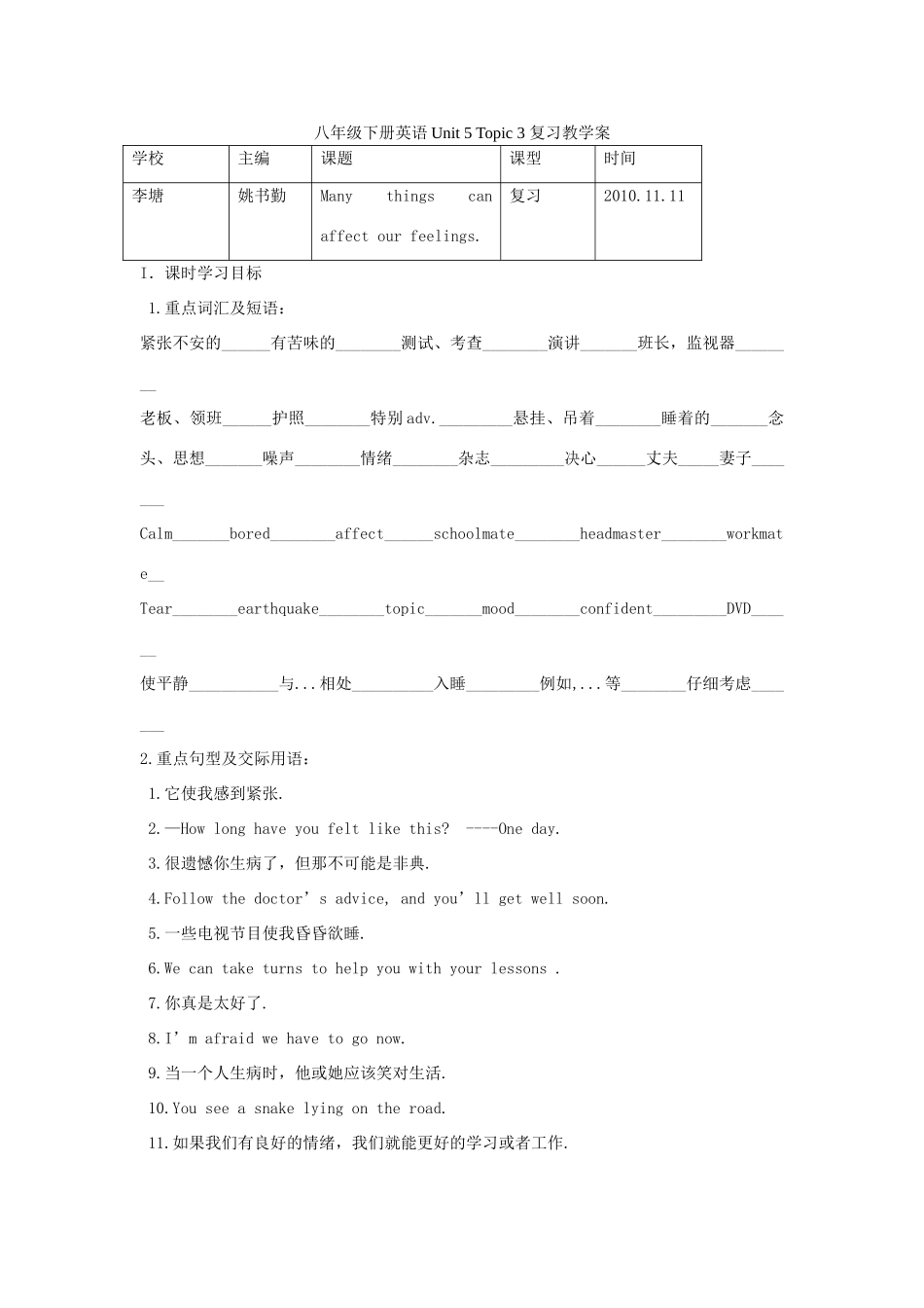 八年级英语下册 Unit 5 Topic 3 复习教学案 仁爱版_第1页