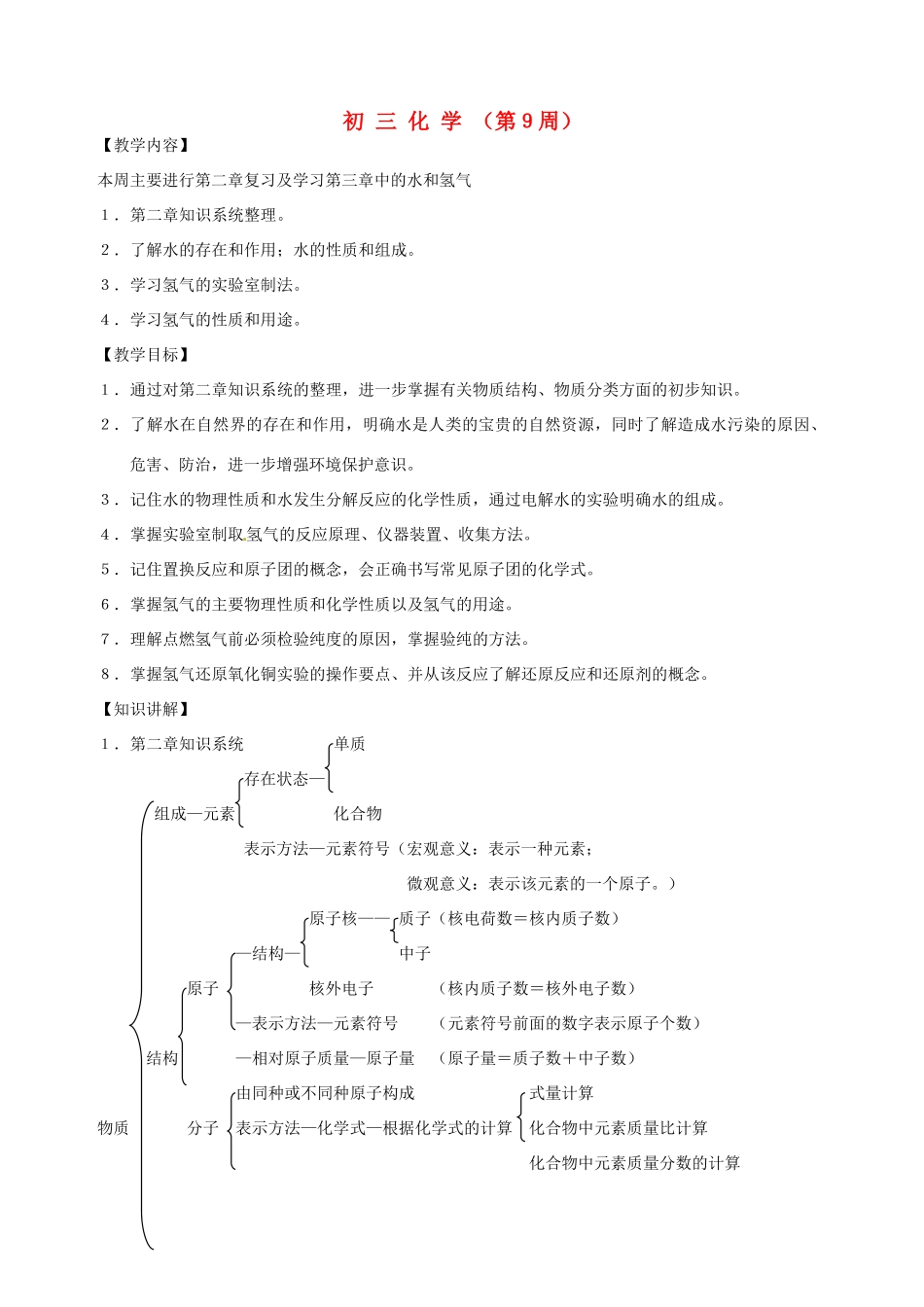 贵州省江口县民族中学九年级化学《水和氢气》教案_第1页
