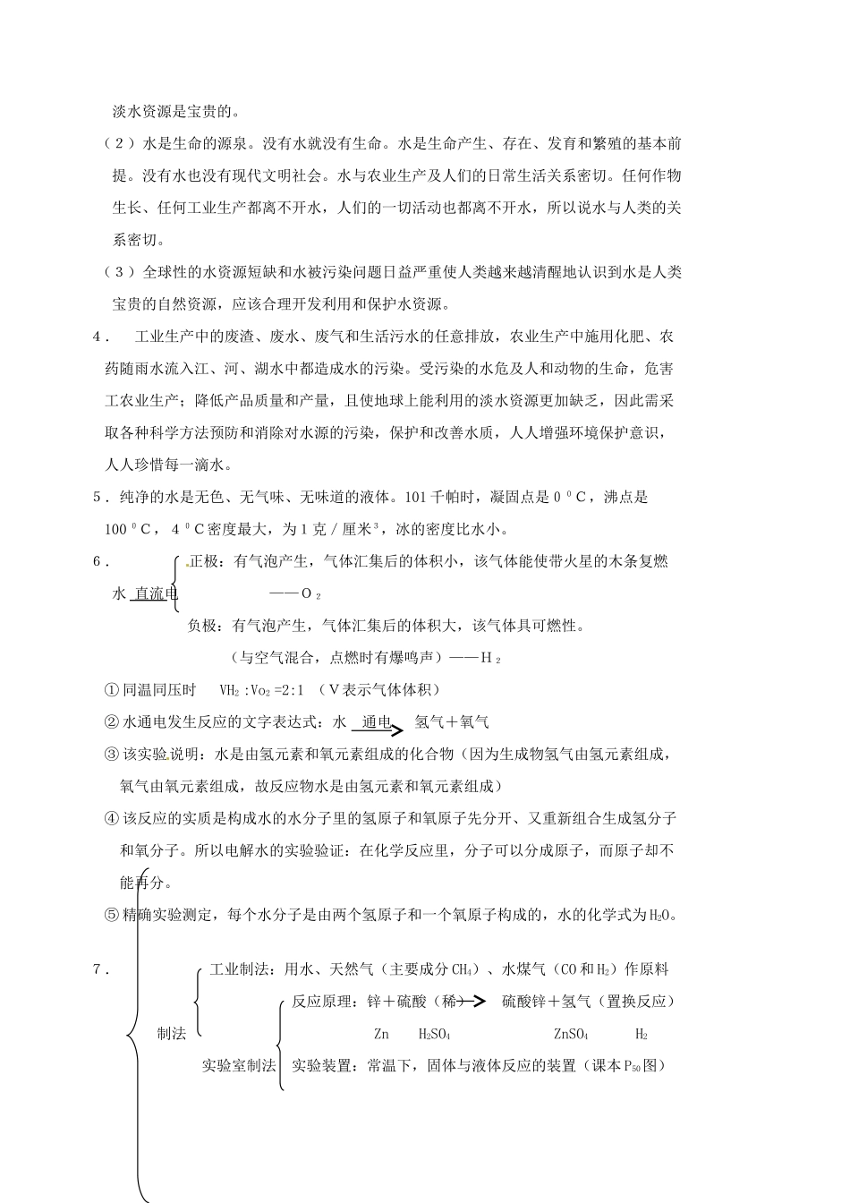 贵州省江口县民族中学九年级化学《水和氢气》教案_第3页