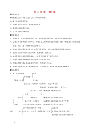 贵州省江口县民族中学九年级化学《水和氢气》教案