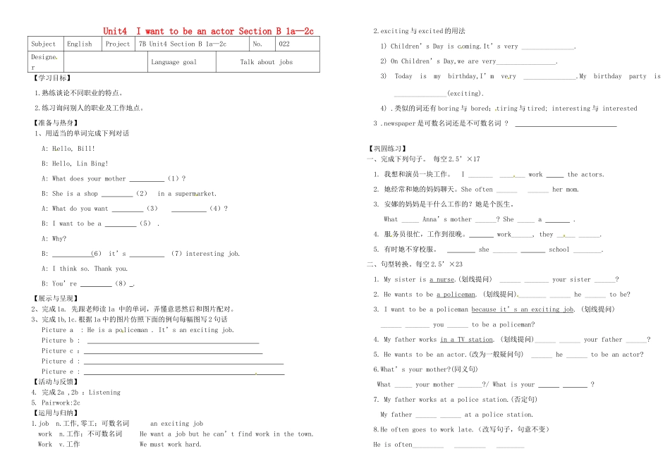 湖北省武汉市陆家街中学七年级英语下册 Unit 4 I want to be an actor Section B 1a-2c导学案（无答案） 人教新目标版_第1页
