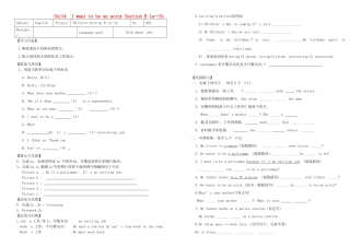 湖北省武汉市陆家街中学七年级英语下册 Unit 4 I want to be an actor Section B 1a-2c导学案（无答案） 人教新目标版