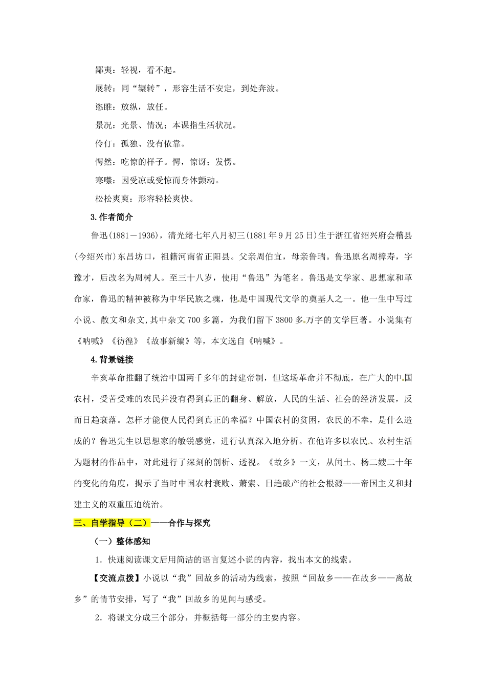 八年级语文上册 第1课《故乡》学案3 冀教版-冀教版初中八年级上册语文学案_第2页