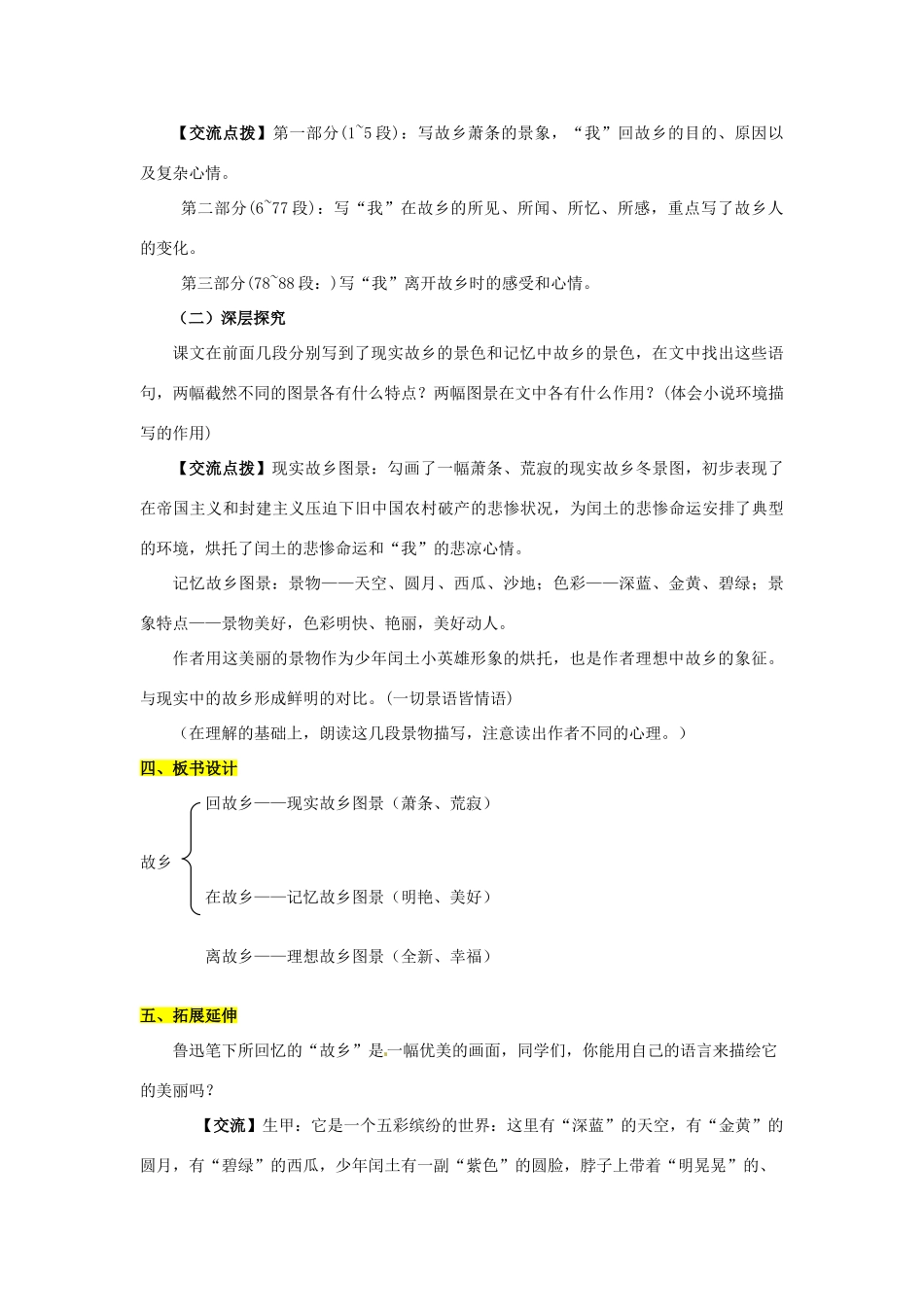 八年级语文上册 第1课《故乡》学案3 冀教版-冀教版初中八年级上册语文学案_第3页