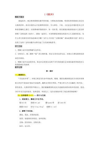 八年级语文上册 第1课《故乡》学案3 冀教版-冀教版初中八年级上册语文学案