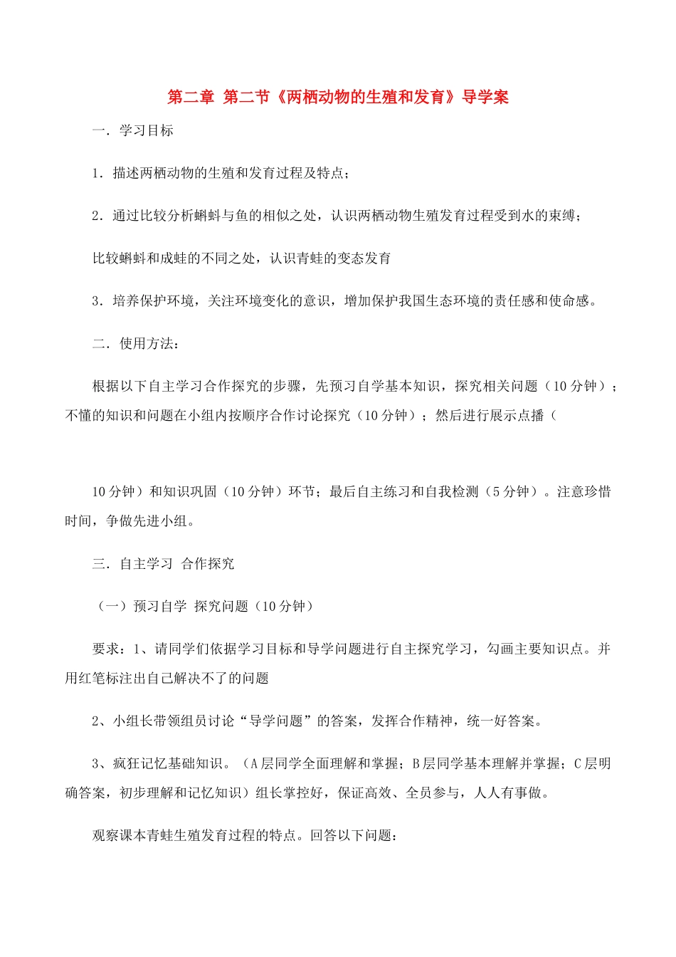 八年级生物上第二章 动物的生殖和发育 导学案济南版_第1页