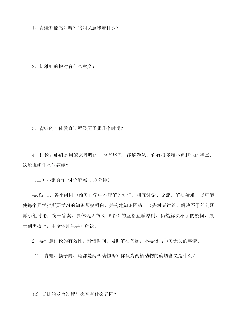 八年级生物上第二章 动物的生殖和发育 导学案济南版_第2页
