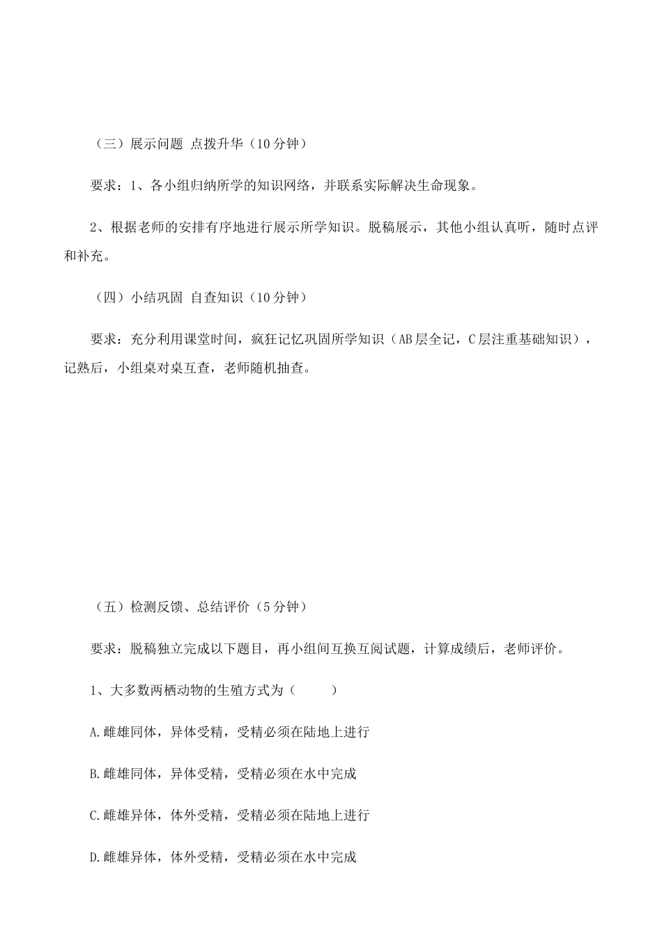 八年级生物上第二章 动物的生殖和发育 导学案济南版_第3页