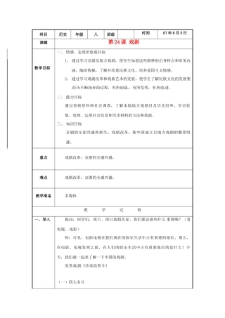 八年级历史下册 第二十四课 戏剧教案 沪教版
