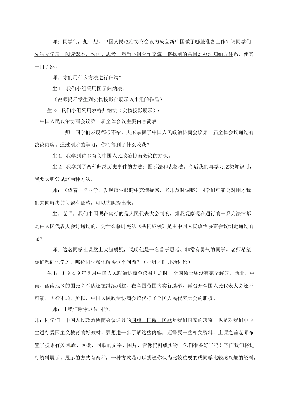 广东省江门市江海区八年级历史下册 第一单元 走向社会主义之路 第1课 中华人民共和国成立教学设计 北师大版-北师大版初中八年级下册历史教案_第3页