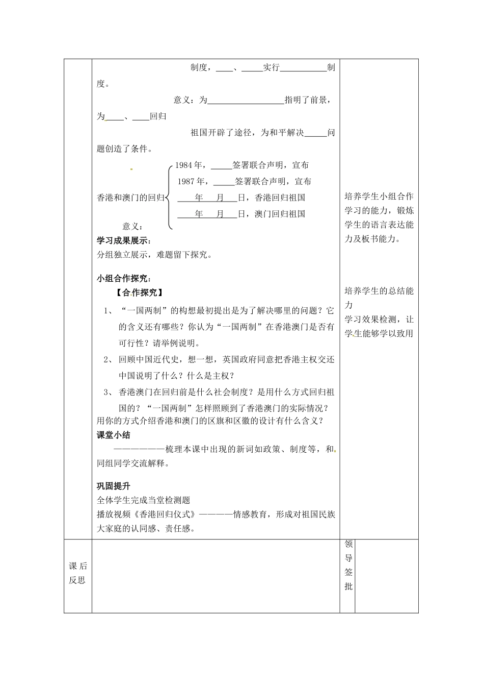 河北省围场满族蒙古族自治县半截塔镇中学八年级历史下册 第12课 香港和澳门的回归教学设计 新人教版_第2页