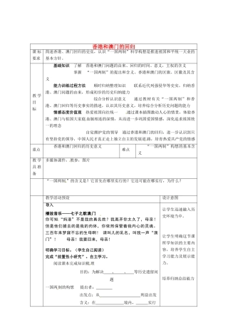 河北省围场满族蒙古族自治县半截塔镇中学八年级历史下册 第12课 香港和澳门的回归教学设计 新人教版