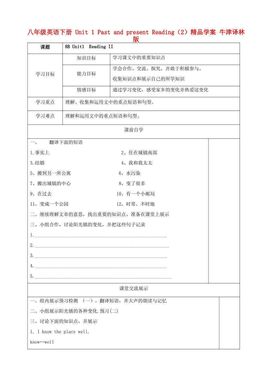 八年级英语下册 Unit 1 Past and present Reading（2）精品学案 牛津译林版_第1页