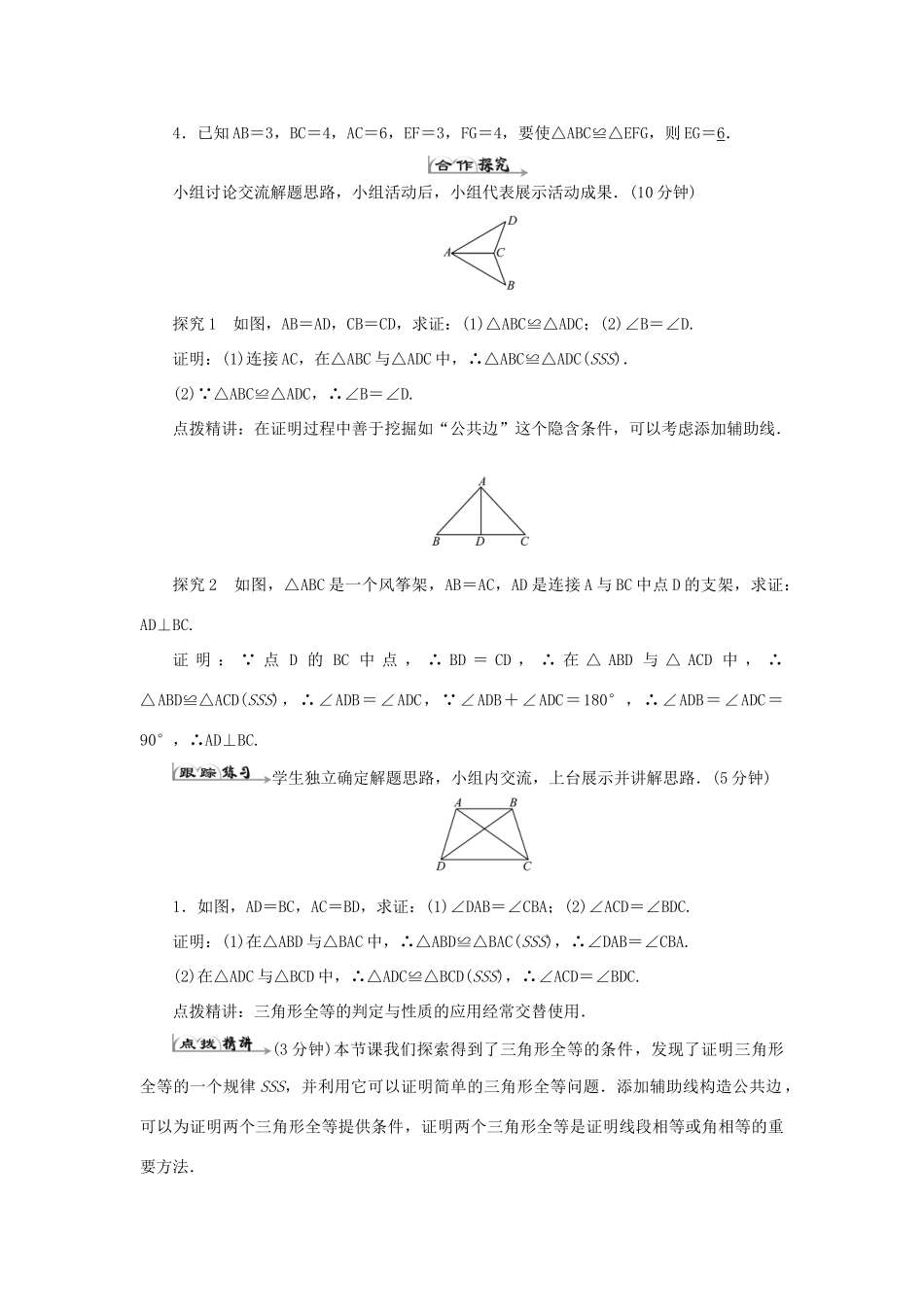 八年级数学上册 第十二章 全等三角形 12.2三角形全等的判定（1）导学案（新版）新人教版-（新版）新人教版初中八年级上册数学学案_第2页