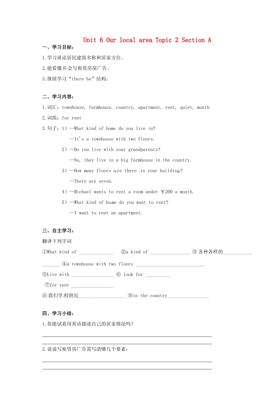 海南省海口市第十四中学七年级英语下册 Unit 6 Our local area Topic 2 Section A导学案（无答案） 仁爱版_第1页