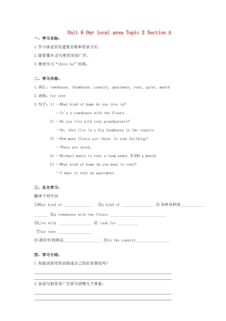 海南省海口市第十四中学七年级英语下册 Unit 6 Our local area Topic 2 Section A导学案（无答案） 仁爱版