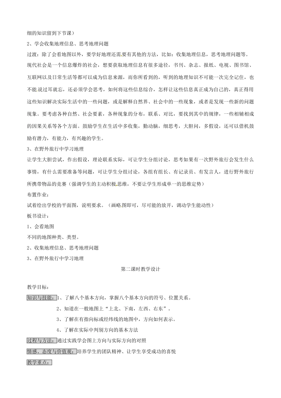 河北省平山县外国语中学七年级地理 《我们怎么学地理》教案 人教新课标版_第2页