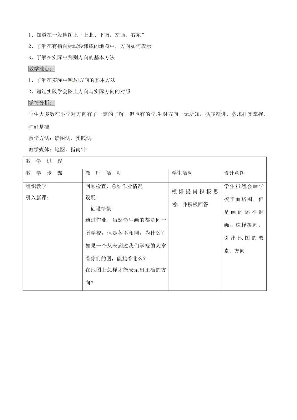 河北省平山县外国语中学七年级地理 《我们怎么学地理》教案 人教新课标版_第3页