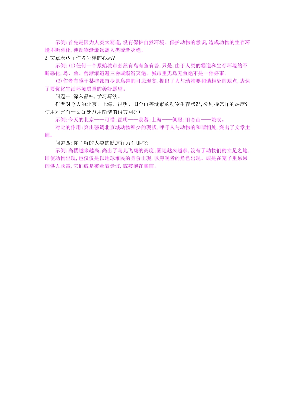 八年级语文上册 第22课 都市精灵导学案 苏教版-苏教版初中八年级上册语文学案_第3页