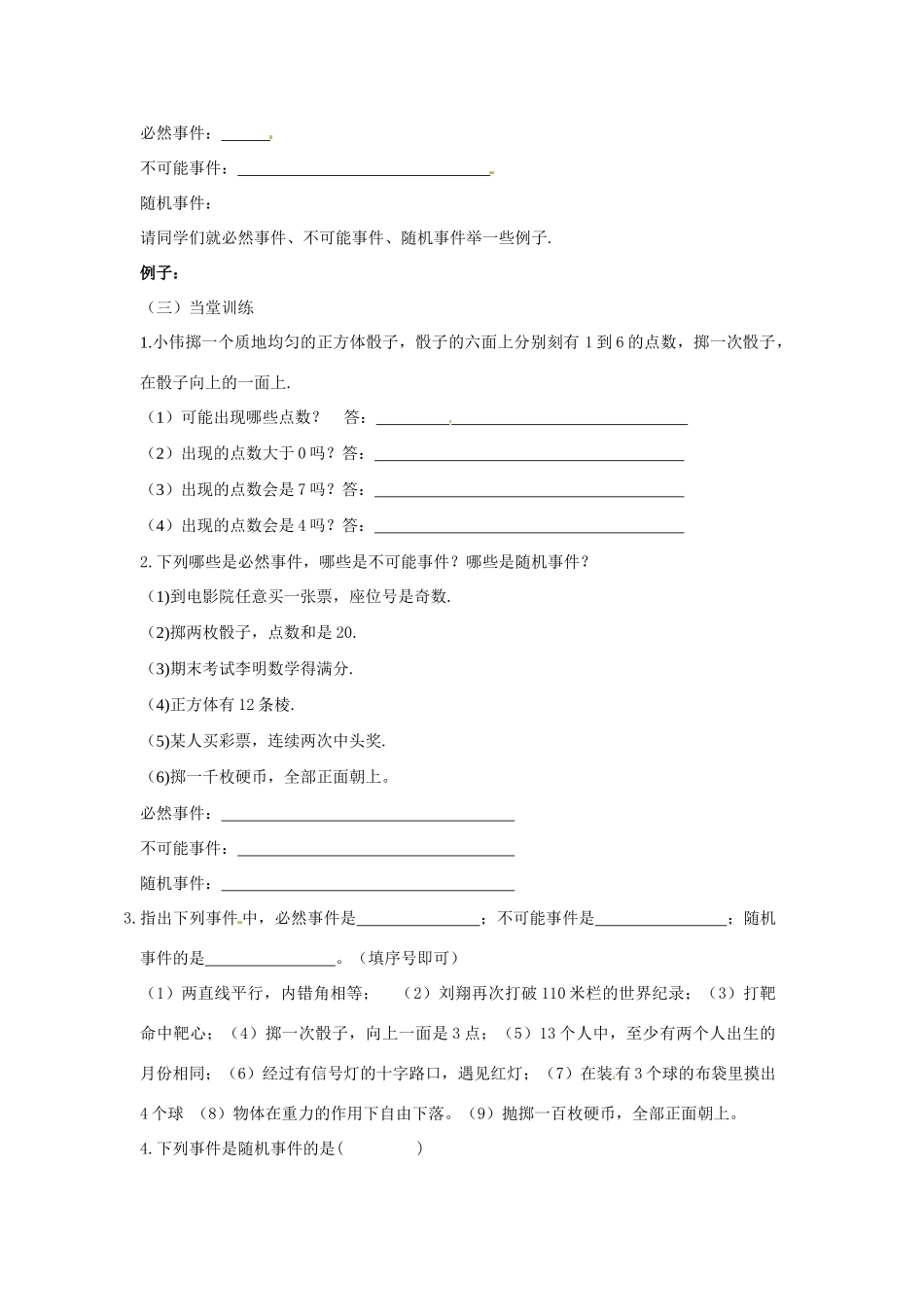 广东省陆丰市内湖中学九年级数学上册 25.1.1 随机事件教学案（1）（无答案） 新人教版_第2页