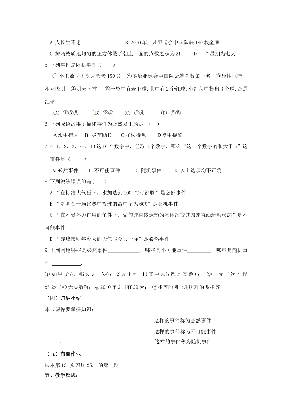 广东省陆丰市内湖中学九年级数学上册 25.1.1 随机事件教学案（1）（无答案） 新人教版_第3页