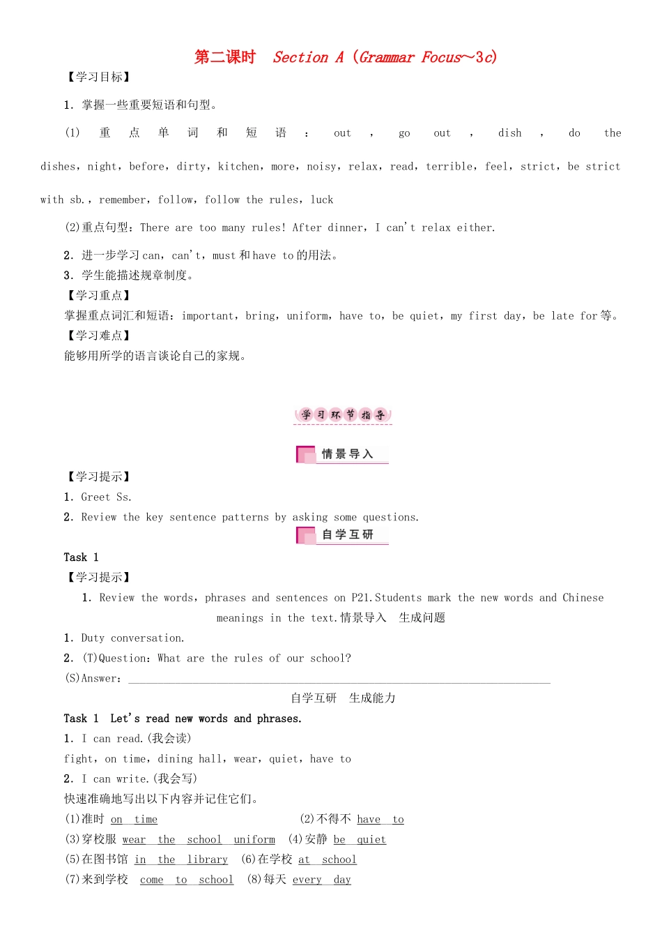 春七年级英语下册 Unit 4 Don't eat in class（第2课时）Section A（Grammar Focus-3c）学案 （新版）人教新目标版-（新版）人教新目标版初中七年级下册英语学案_第1页