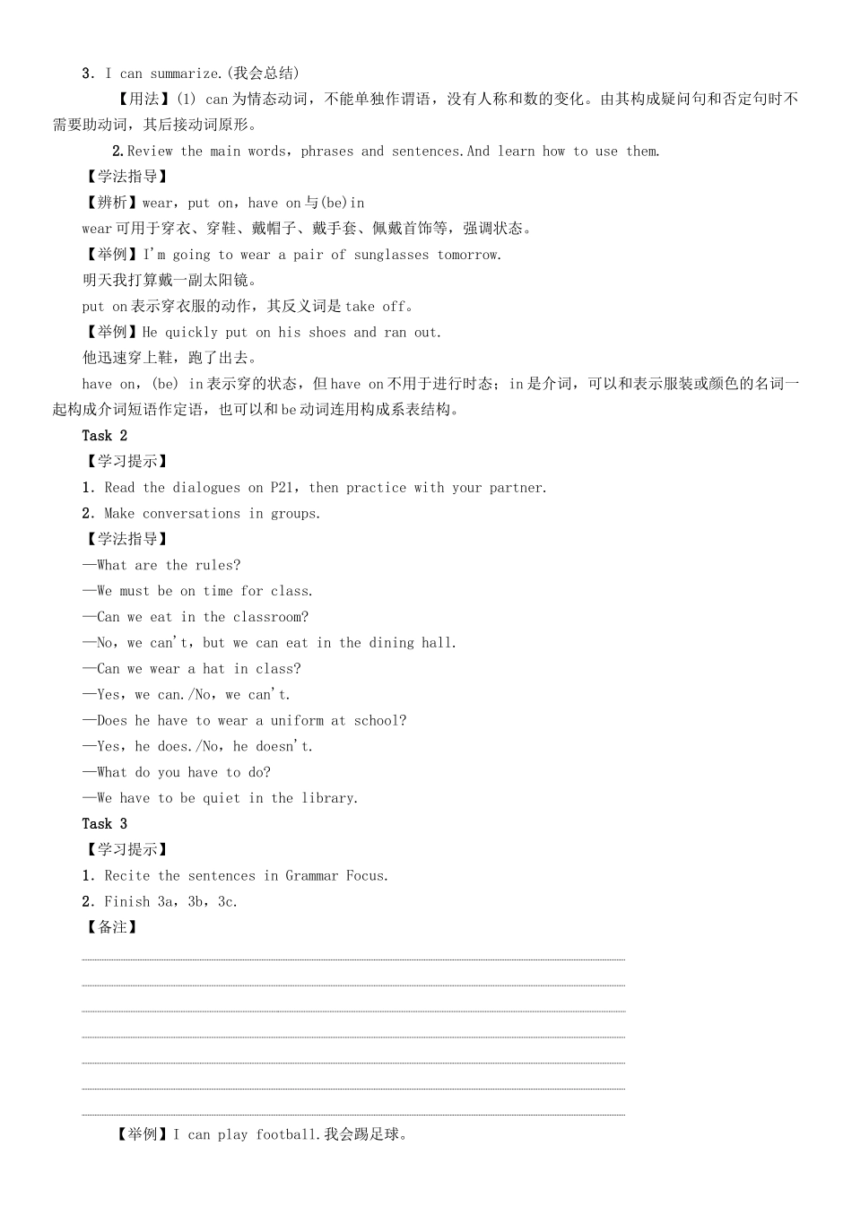 春七年级英语下册 Unit 4 Don't eat in class（第2课时）Section A（Grammar Focus-3c）学案 （新版）人教新目标版-（新版）人教新目标版初中七年级下册英语学案_第2页