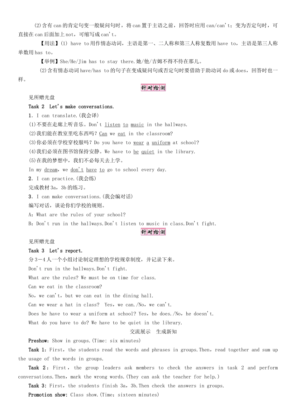 春七年级英语下册 Unit 4 Don't eat in class（第2课时）Section A（Grammar Focus-3c）学案 （新版）人教新目标版-（新版）人教新目标版初中七年级下册英语学案_第3页