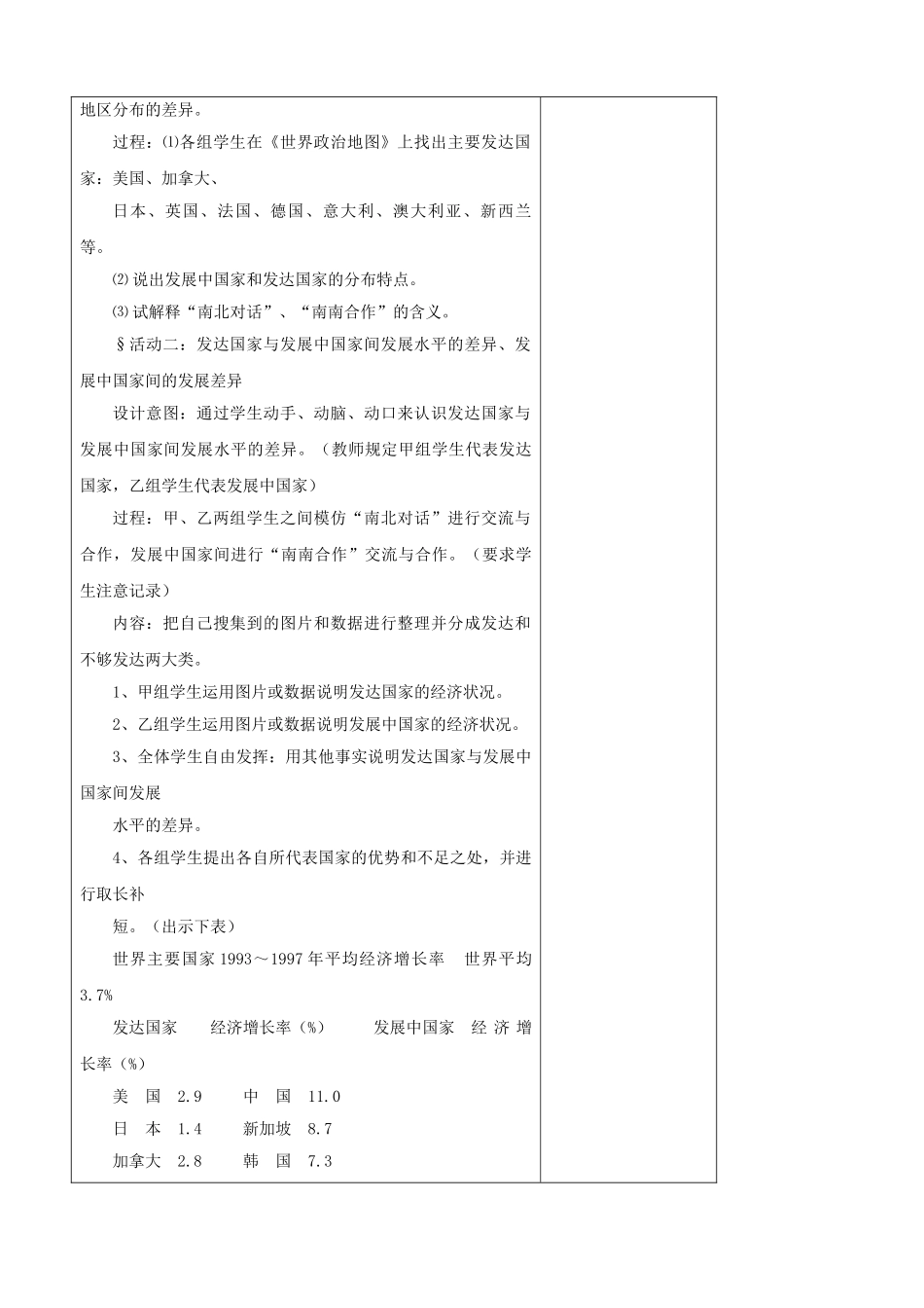 江苏省丹阳市华南实验学校七年级地理上册《第5章 合作与发展》发达国家和发展中国家教案 新人教版_第2页