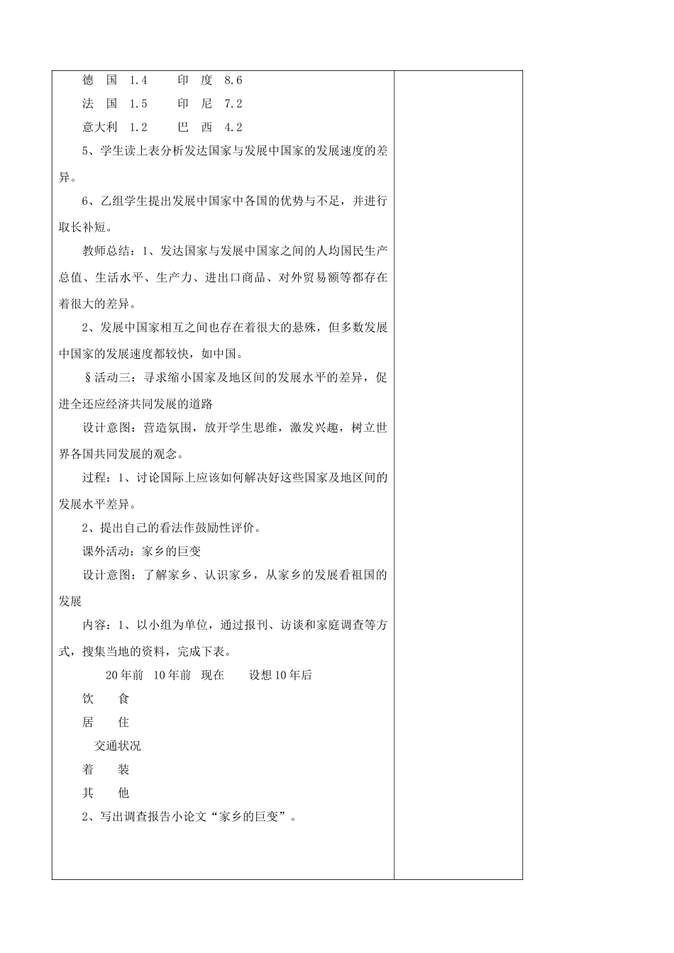 江苏省丹阳市华南实验学校七年级地理上册《第5章 合作与发展》发达国家和发展中国家教案 新人教版_第3页