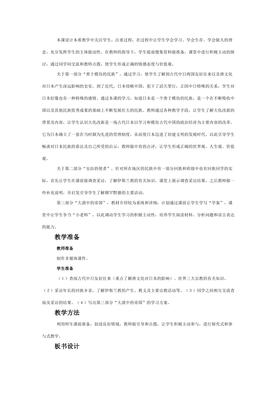 八年级历史下册 第19课“日出之国”与“新月之乡”教案 北师大版_第2页