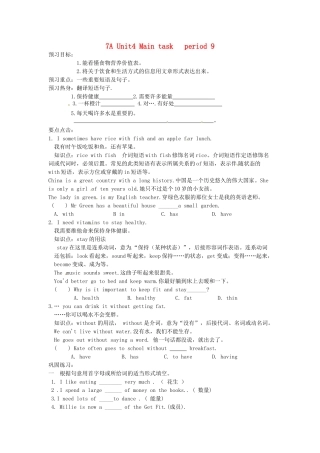 江苏省沭阳县广宇学校七年级英语上册 Unit4 Period9学案（无答案） 牛津版