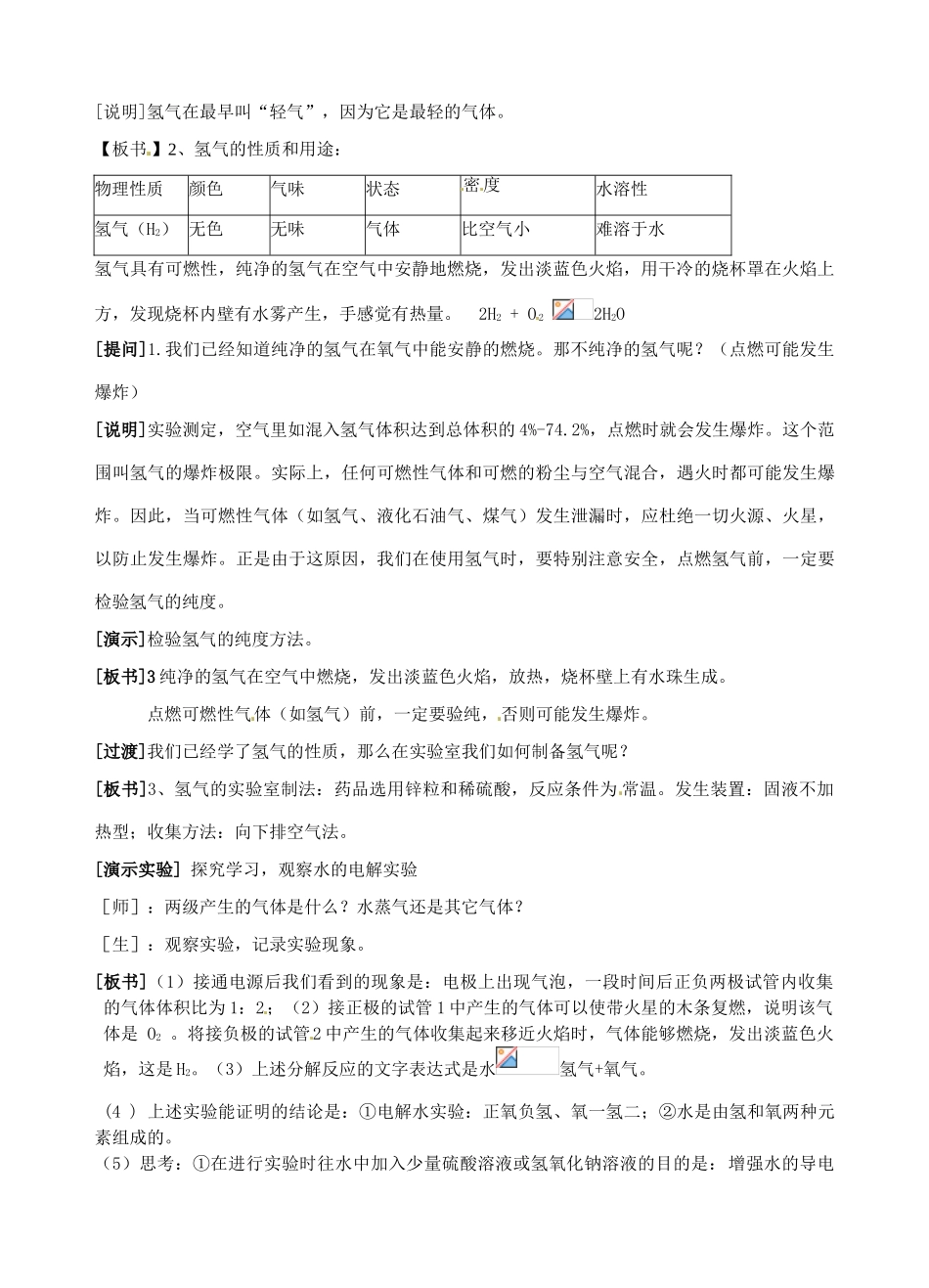 广东省汕头市龙湖实验中学九年级化学上册 第三单元 自然界的水 课题1 水的组成教案 新人教版_第2页