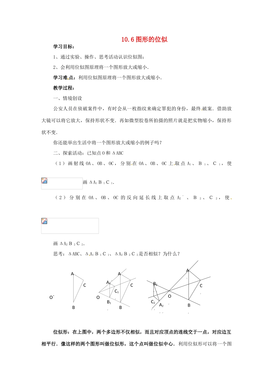 八年级数学下册 10.6图形的位似学案 苏科版_第1页