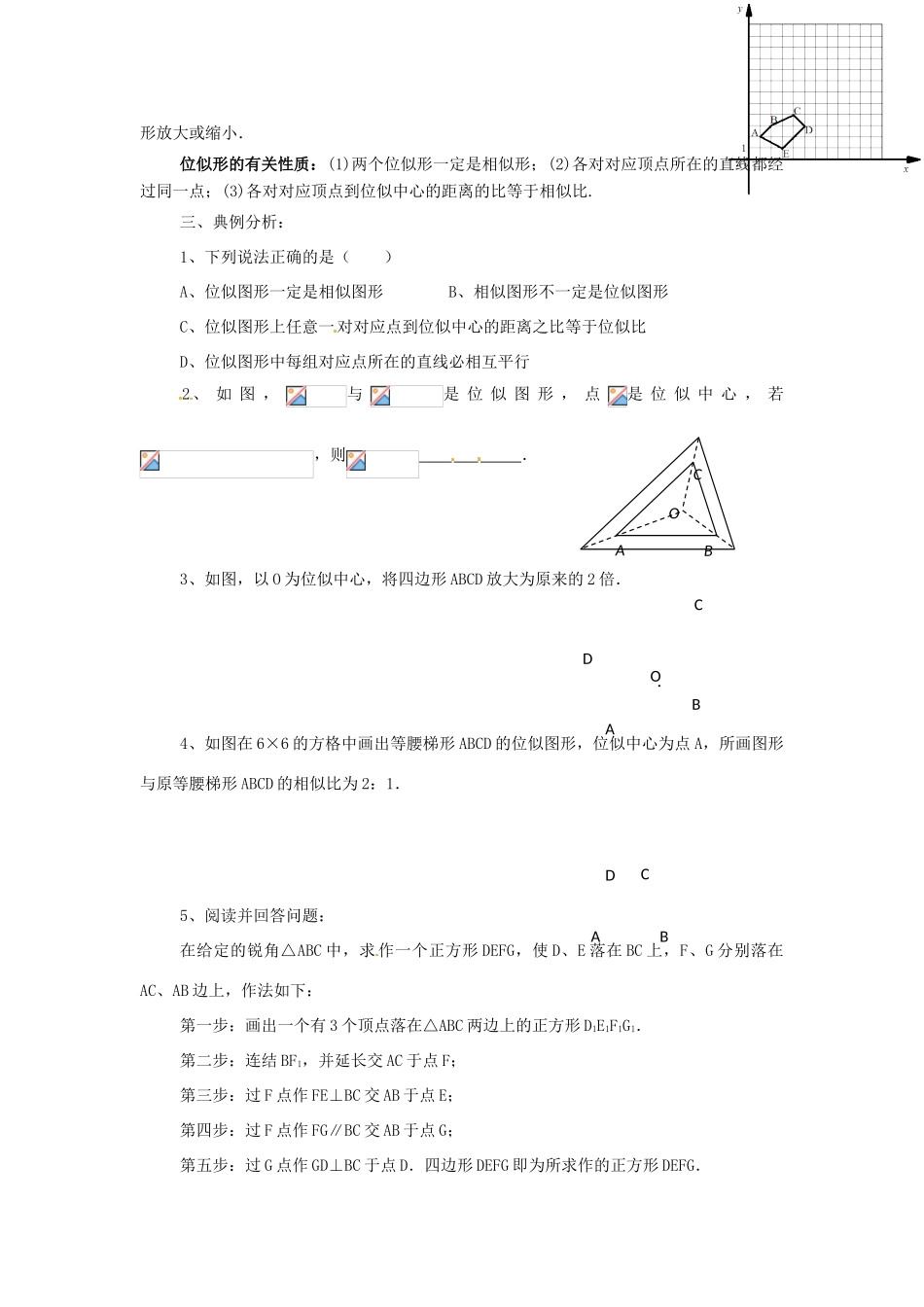 八年级数学下册 10.6图形的位似学案 苏科版_第2页