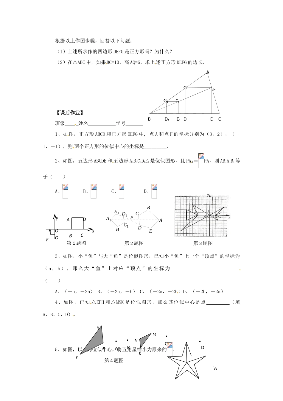 八年级数学下册 10.6图形的位似学案 苏科版_第3页