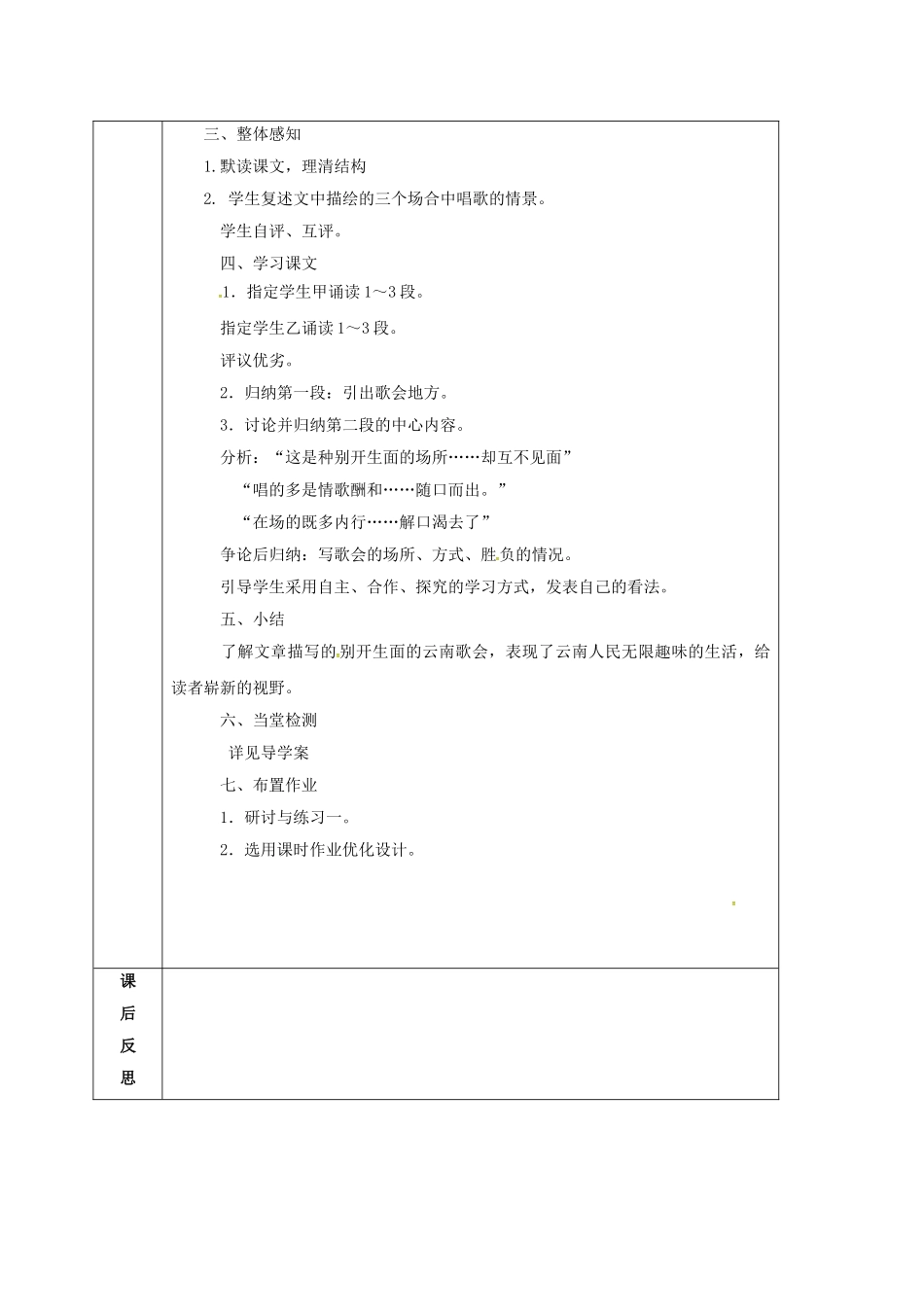 甘肃省定西市八年级语文下册 第四单元 16 云南的歌会导学案1 （新版）新人教版-（新版）新人教版初中八年级下册语文学案_第2页