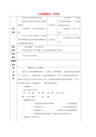 甘肃省定西市八年级语文下册 第四单元 16 云南的歌会导学案1 （新版）新人教版-（新版）新人教版初中八年级下册语文学案